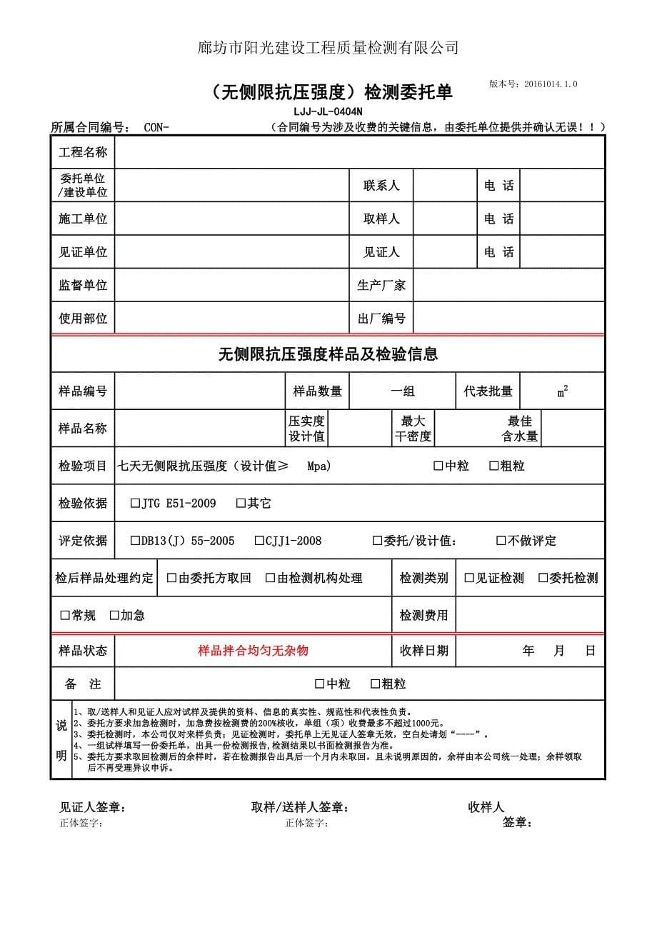 专用委托单20141014.1.0_第5页