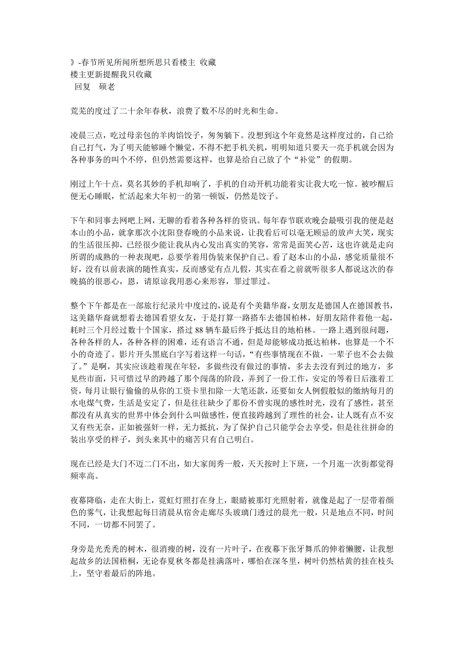 春节所见所闻所想所思只看楼主 收藏_第1页