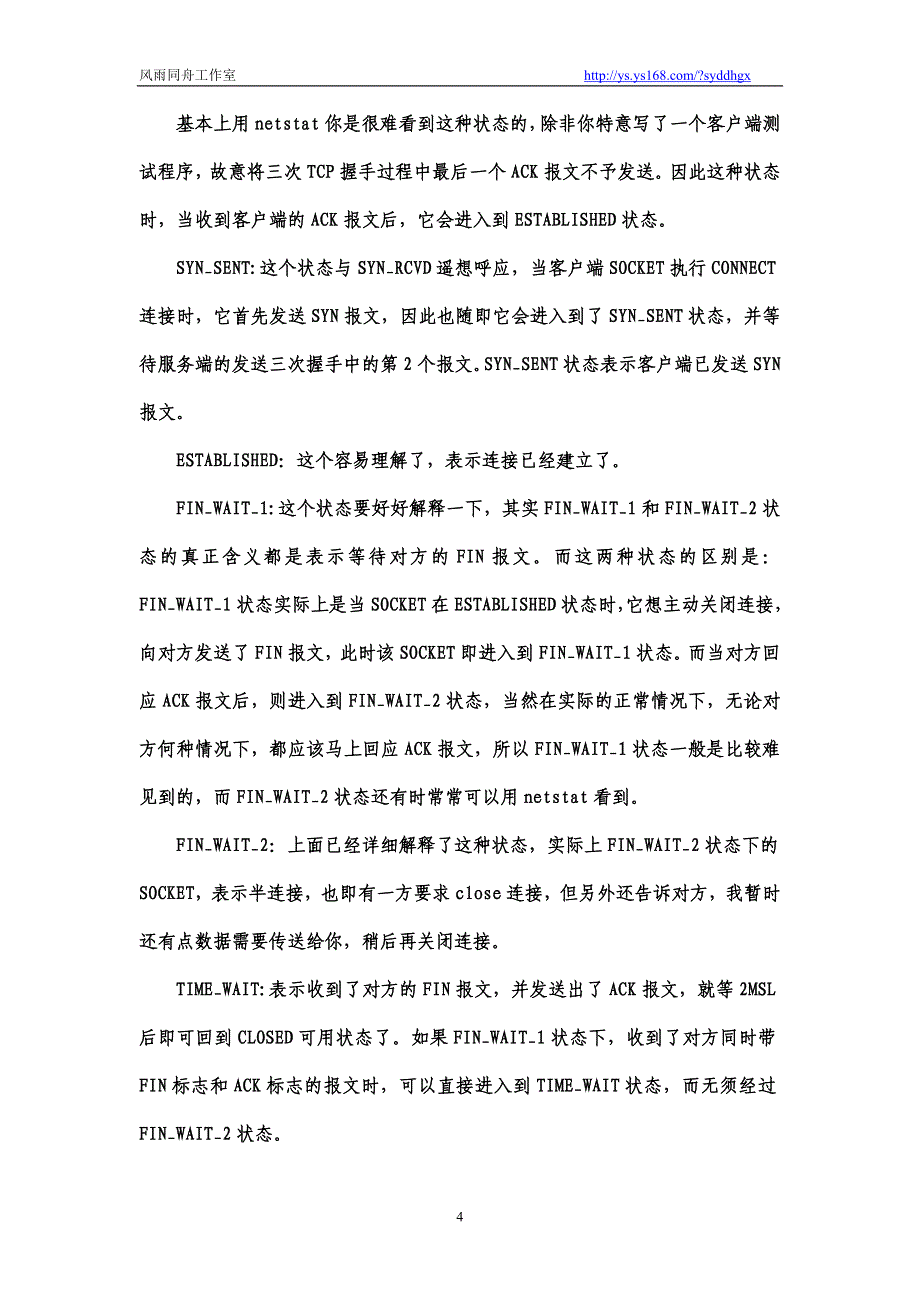 tcp状态转换图以及tcp状态_第4页