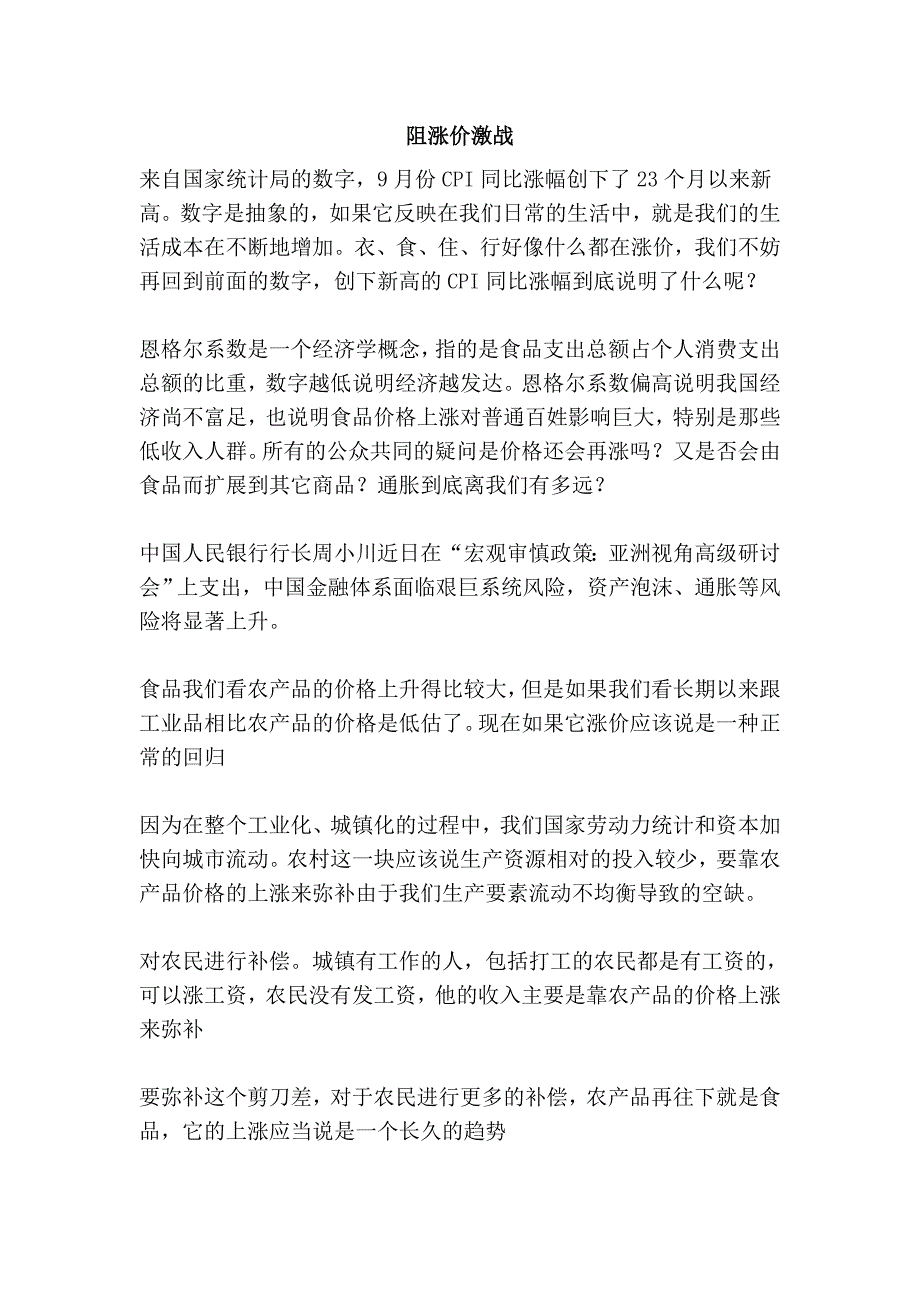 阻涨价激战_第1页