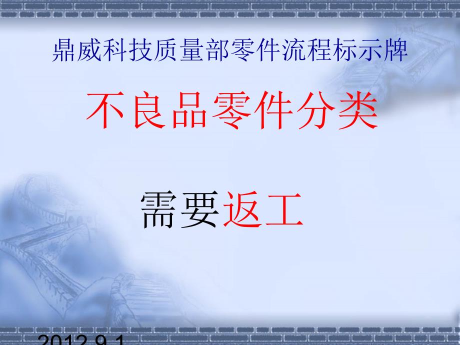 质量部零件流程指示_第2页