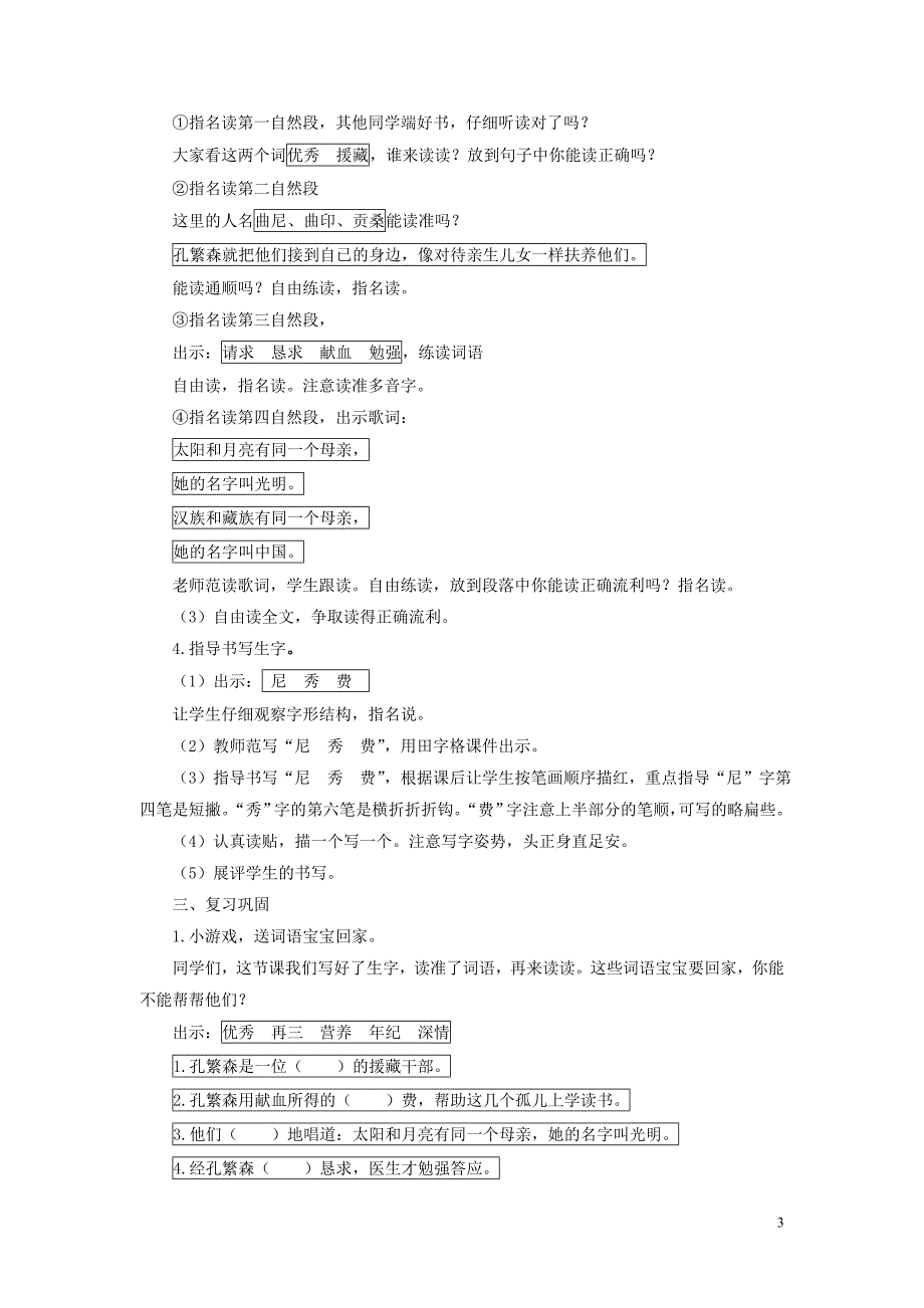 苏教二年级上第6单元《16.孔繁森》教学设计范文_第3页