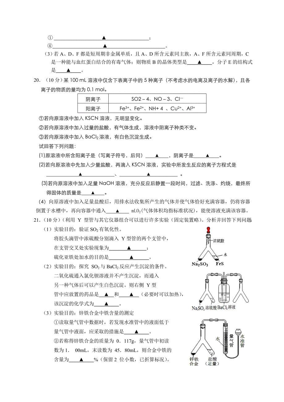 2012学年浙江省湖州市第一学期期中考试高三化学试题卷_第5页