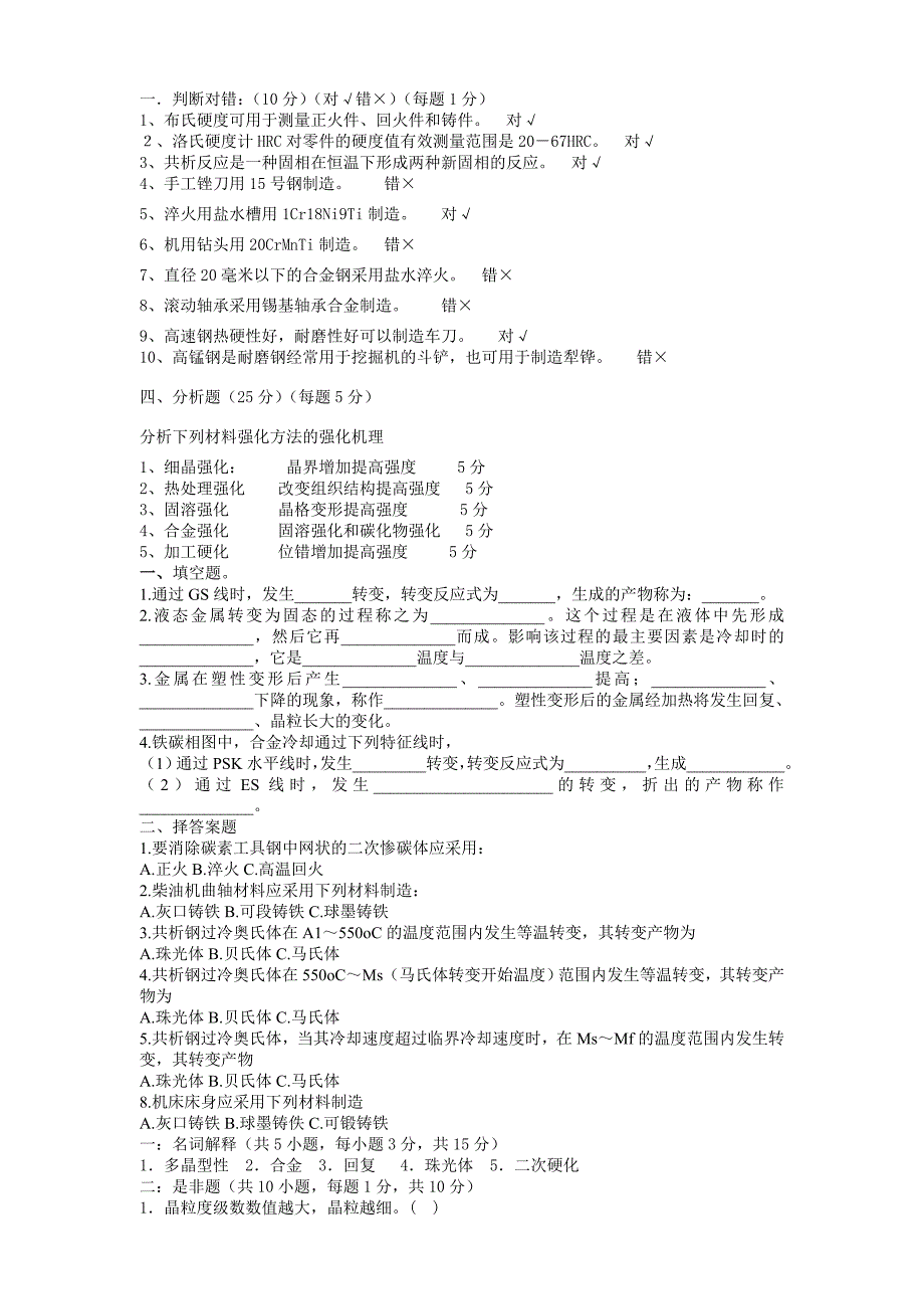 机械工程材料_第1页