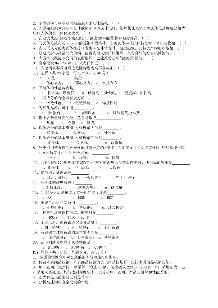 机械工程材料_第2页