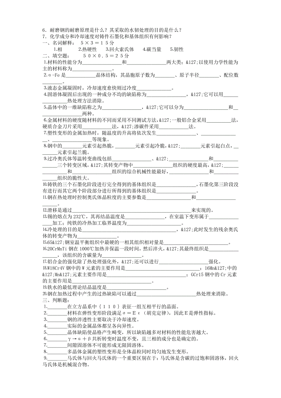 机械工程材料_第3页