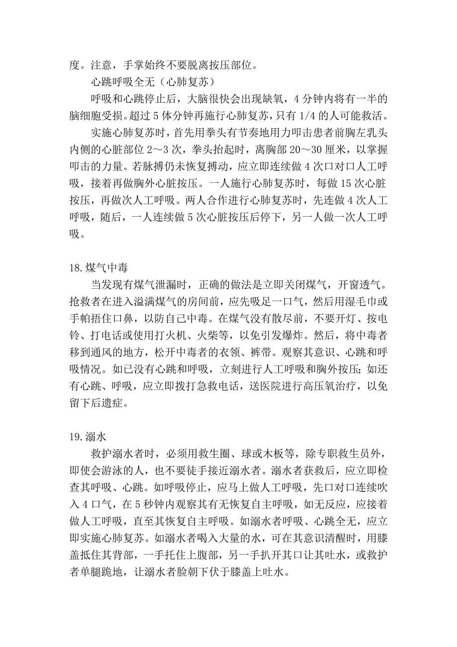 正确的急救知识,很短很实用_第5页