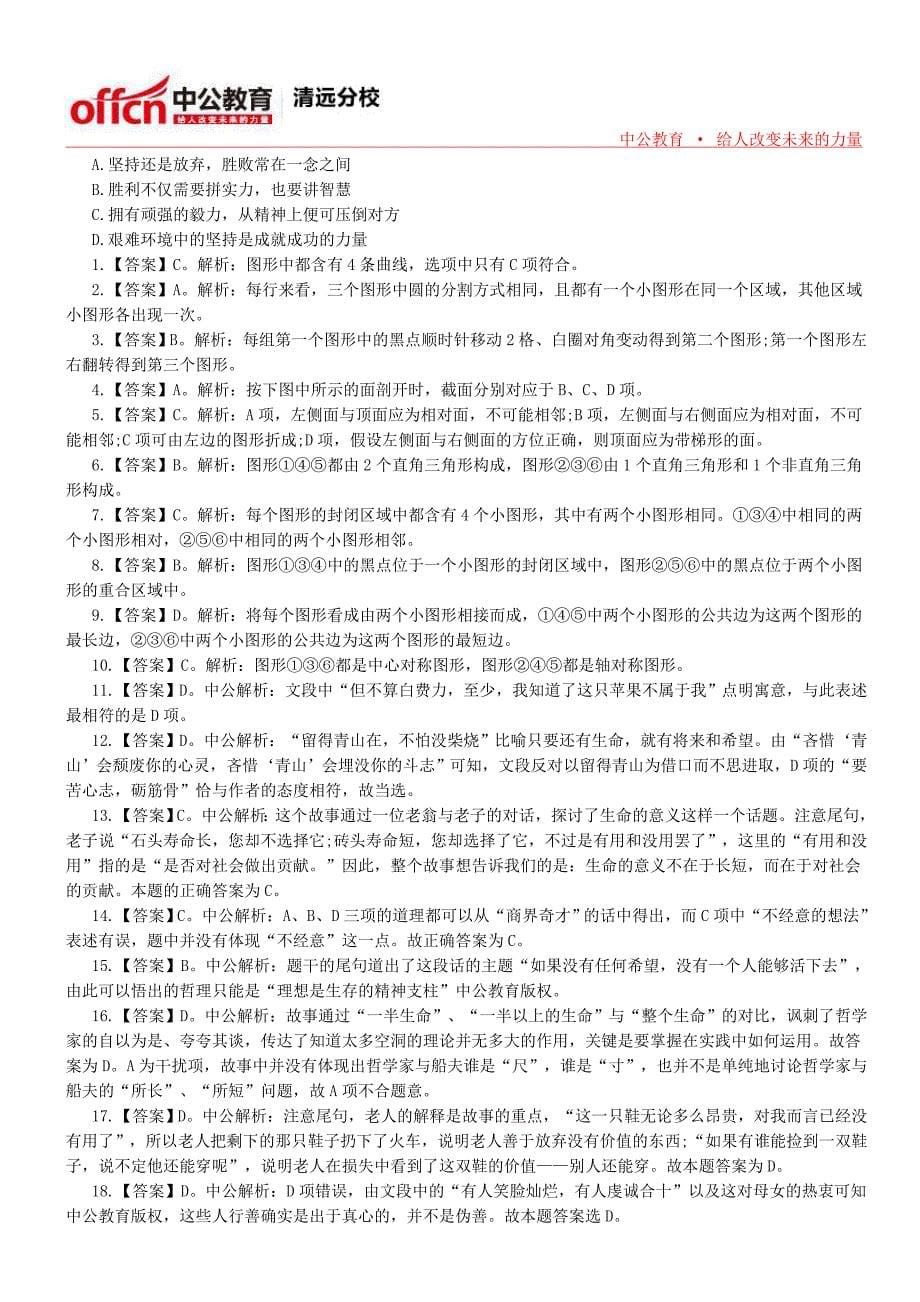 2015广东省公务员考试行测模拟题&答案_第5页