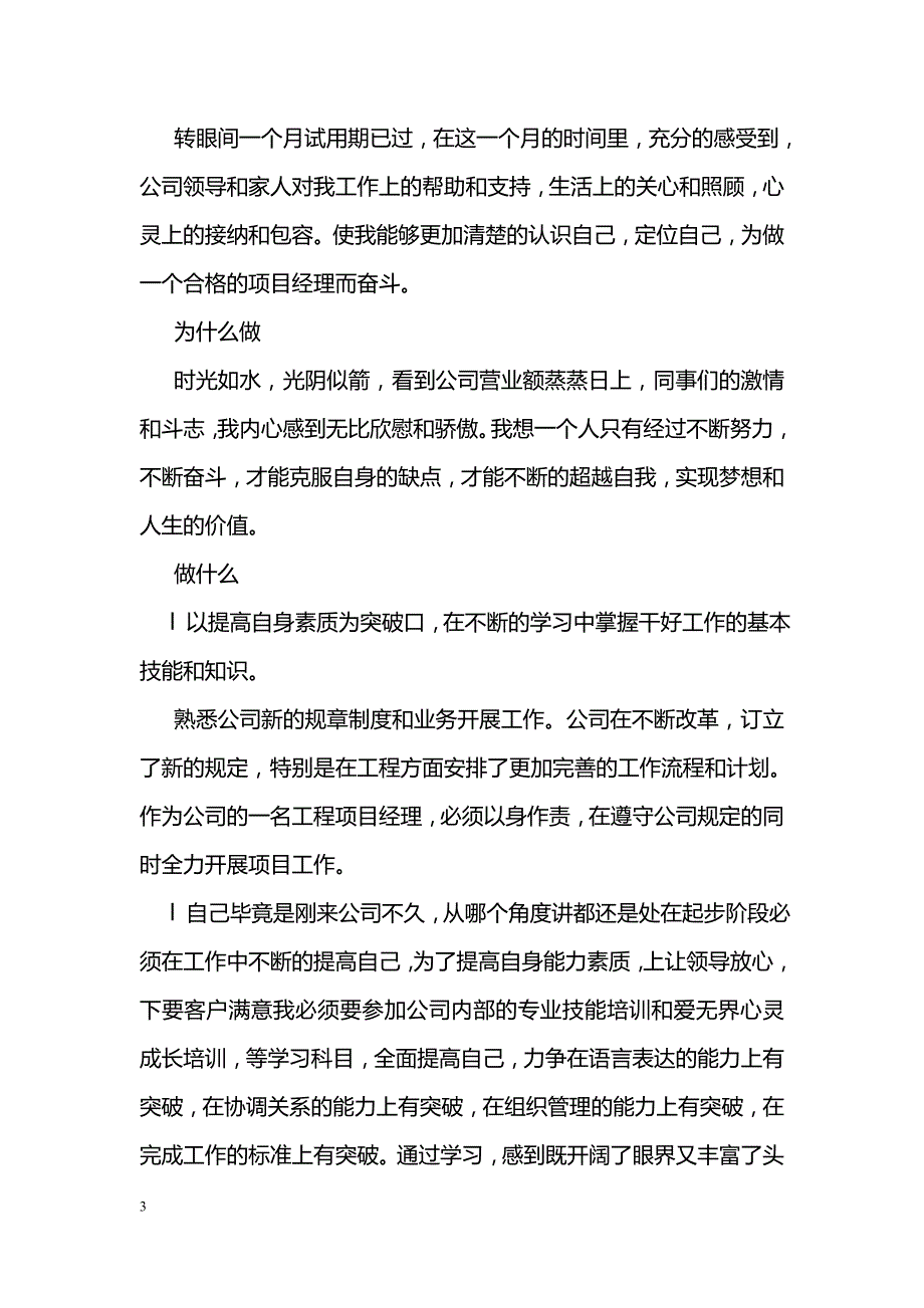 教育局党组书记2018年度个人述职报告_第3页