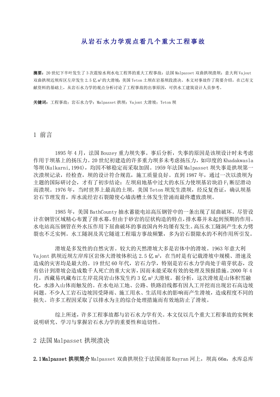 从岩石水力学观点看几个重大工程事故_第1页