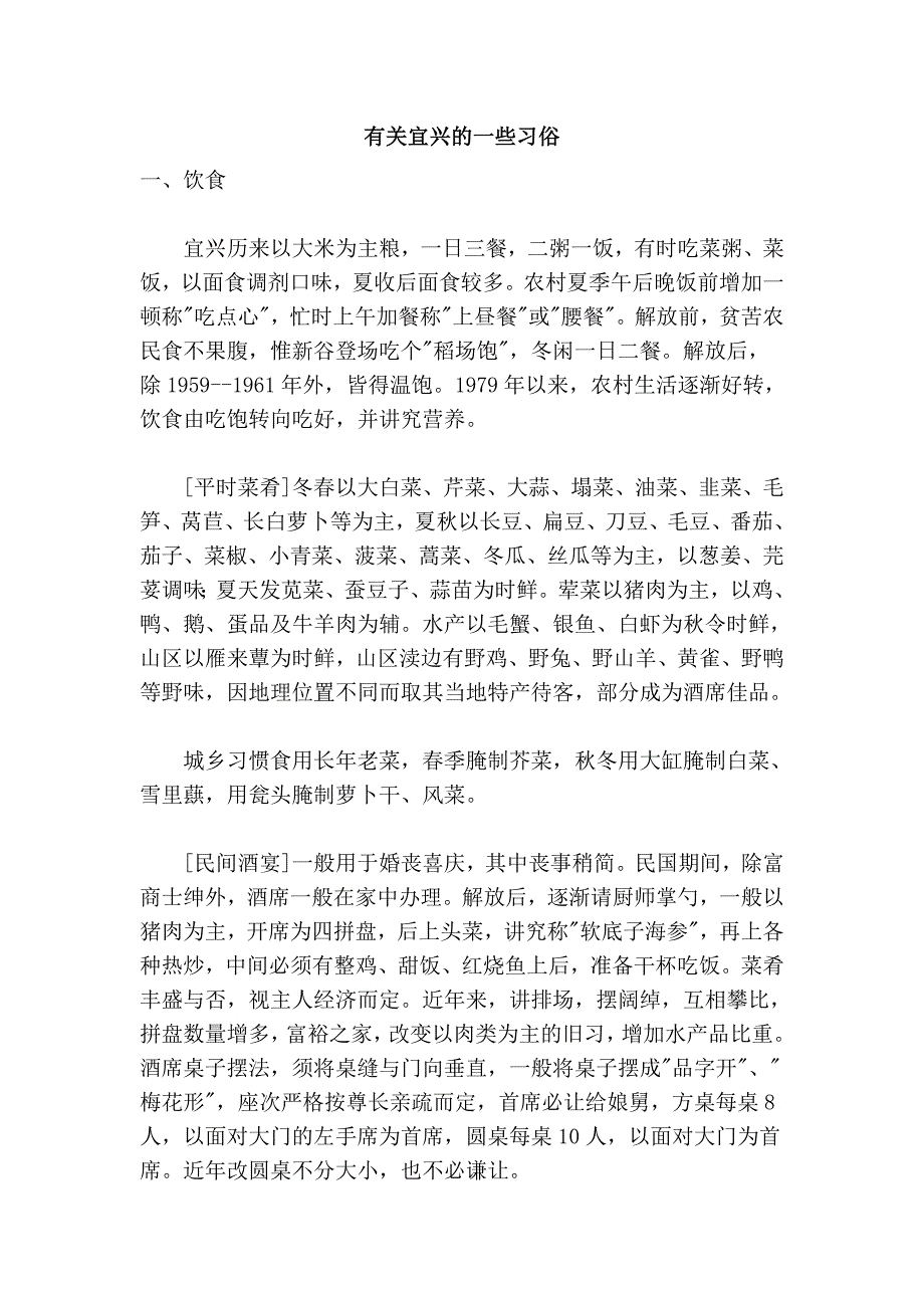 有关宜兴的一些习俗_第1页