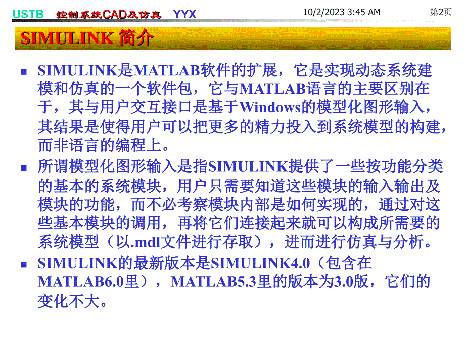 【计算机】matlab-simulink_第2页