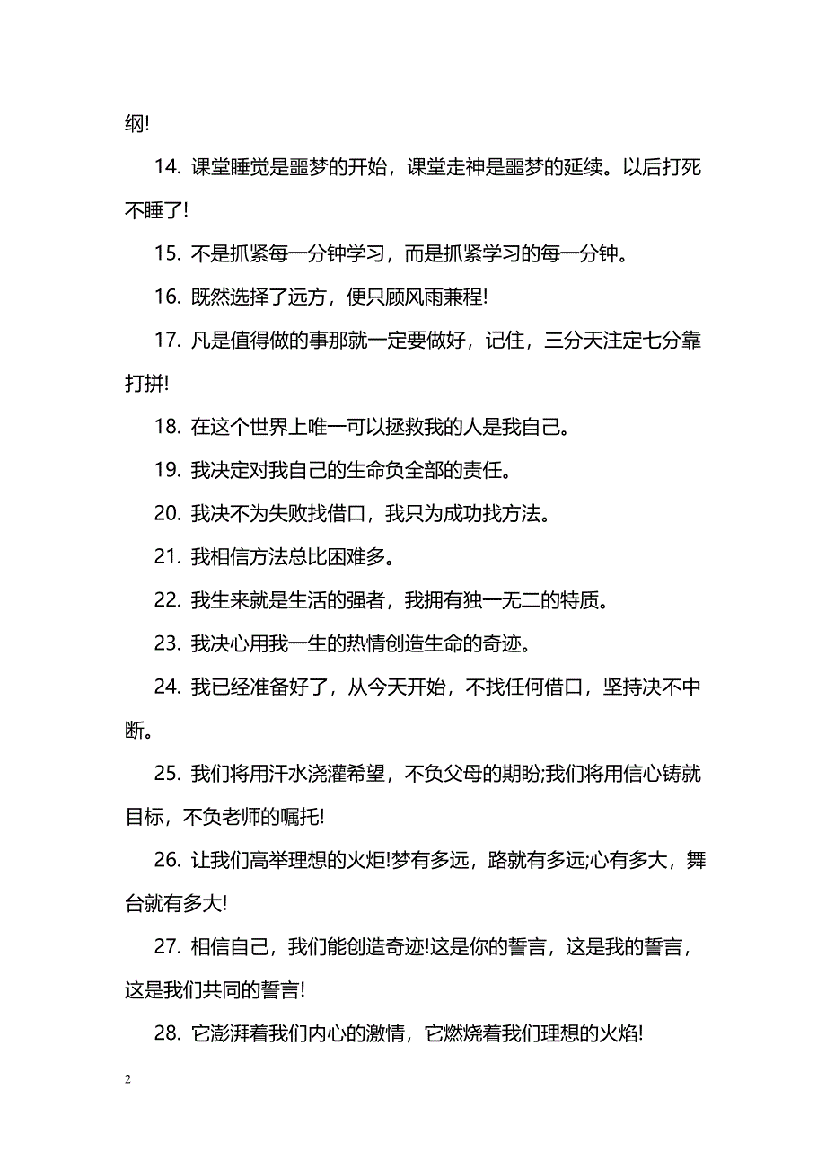 有关高考倒计时20天的标语汇总欣赏_第2页