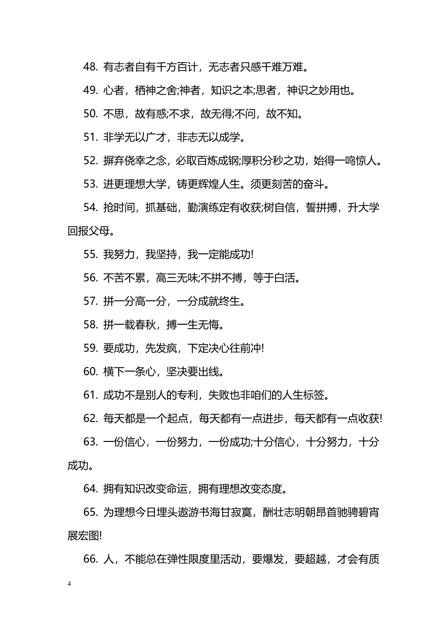 有关高考倒计时20天的标语汇总欣赏_第4页