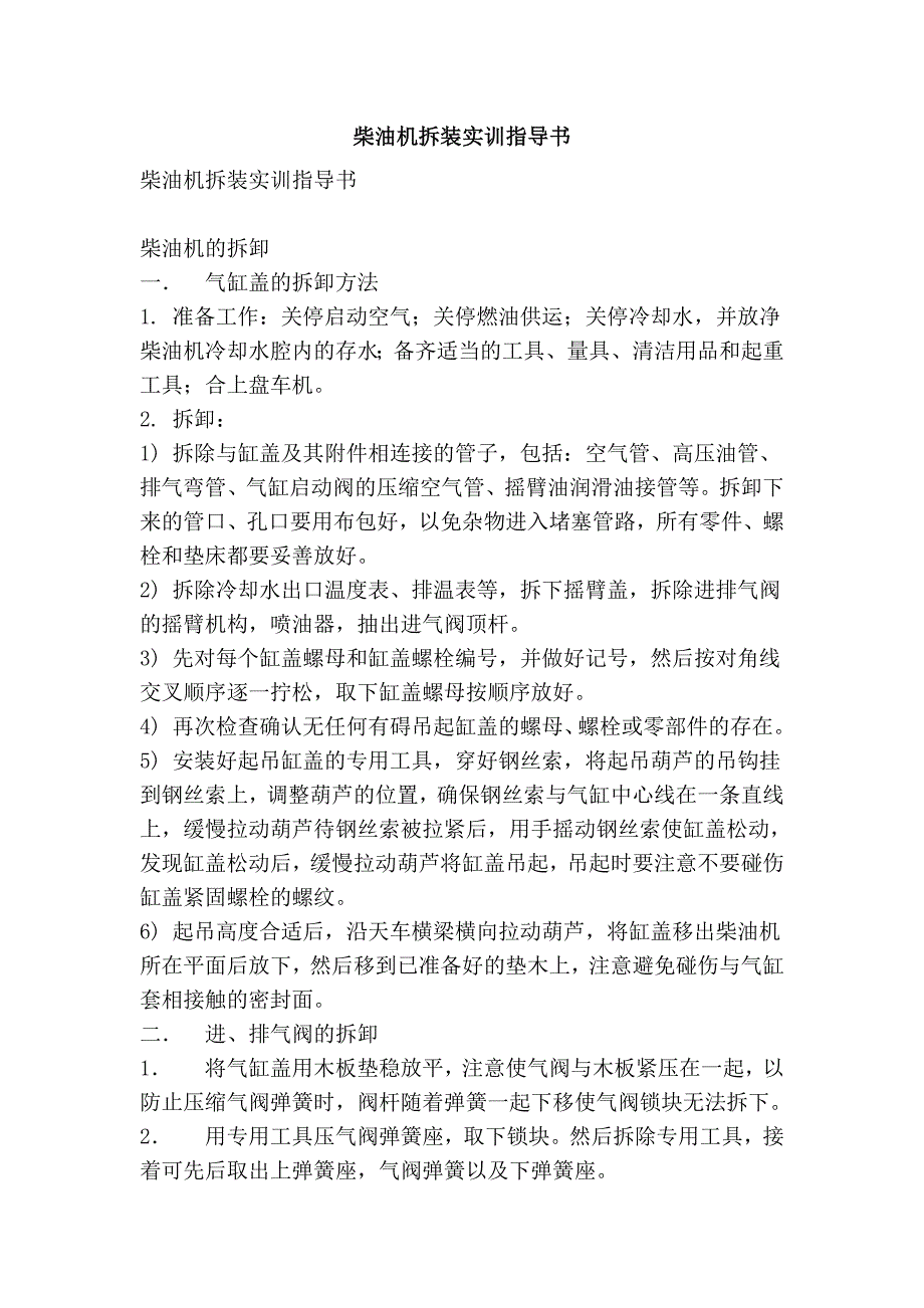 柴油机拆装实训指导书_第1页