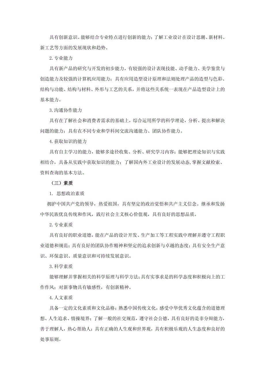 2017年青岛滨海学院工业设计专业人才培养方案_第2页