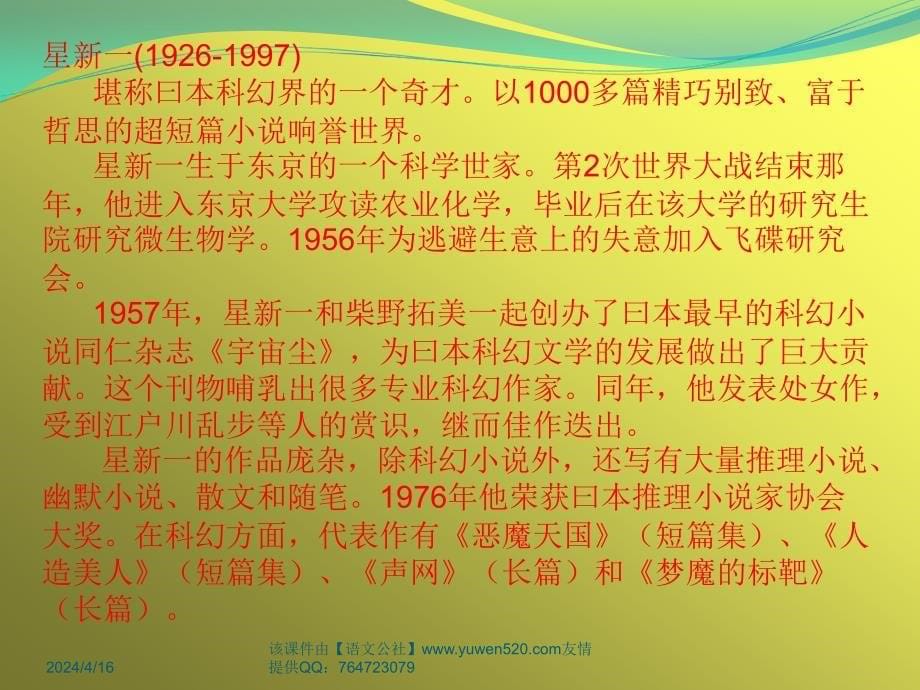 《保修》ppt教学课件_第5页