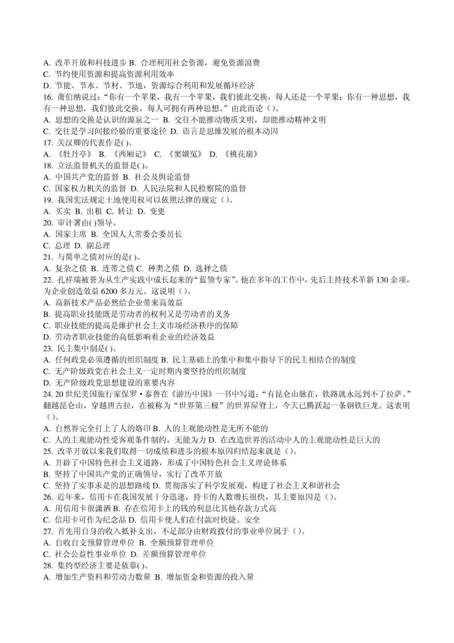 2012年陕西省最新事业单位考试公共基础知识预测试题及_第2页