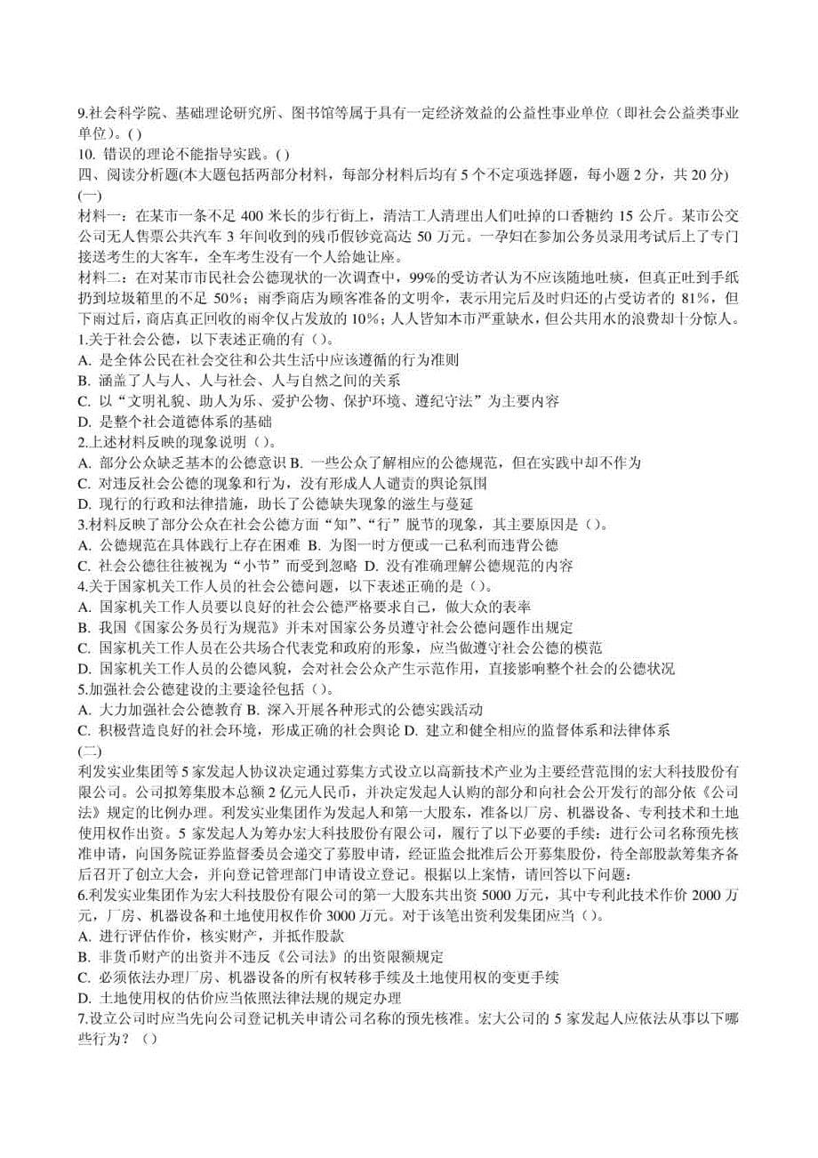 2012年陕西省最新事业单位考试公共基础知识预测试题及_第5页