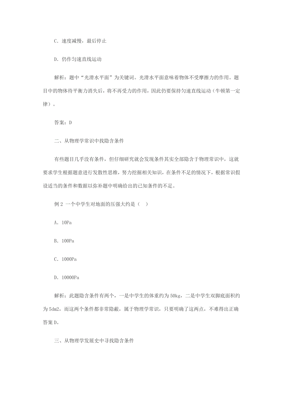 怎样挖掘物理题中的隐含条件_第2页