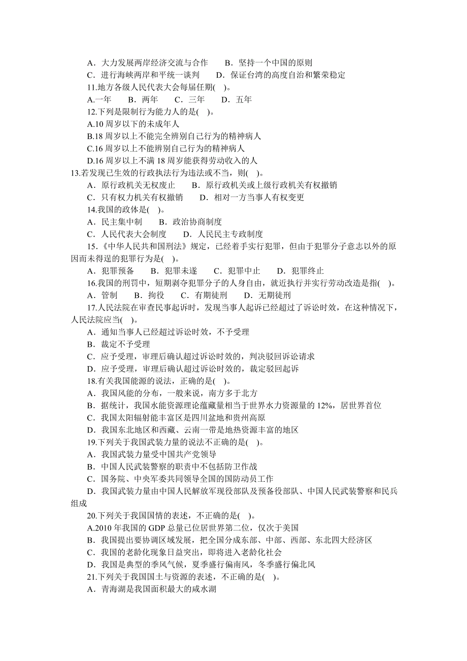 2010年四川省泸州市事业单位招聘考试综合知识真题及答案解析_第2页