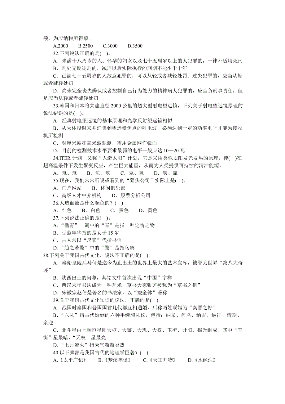 2010年四川省泸州市事业单位招聘考试综合知识真题及答案解析_第4页