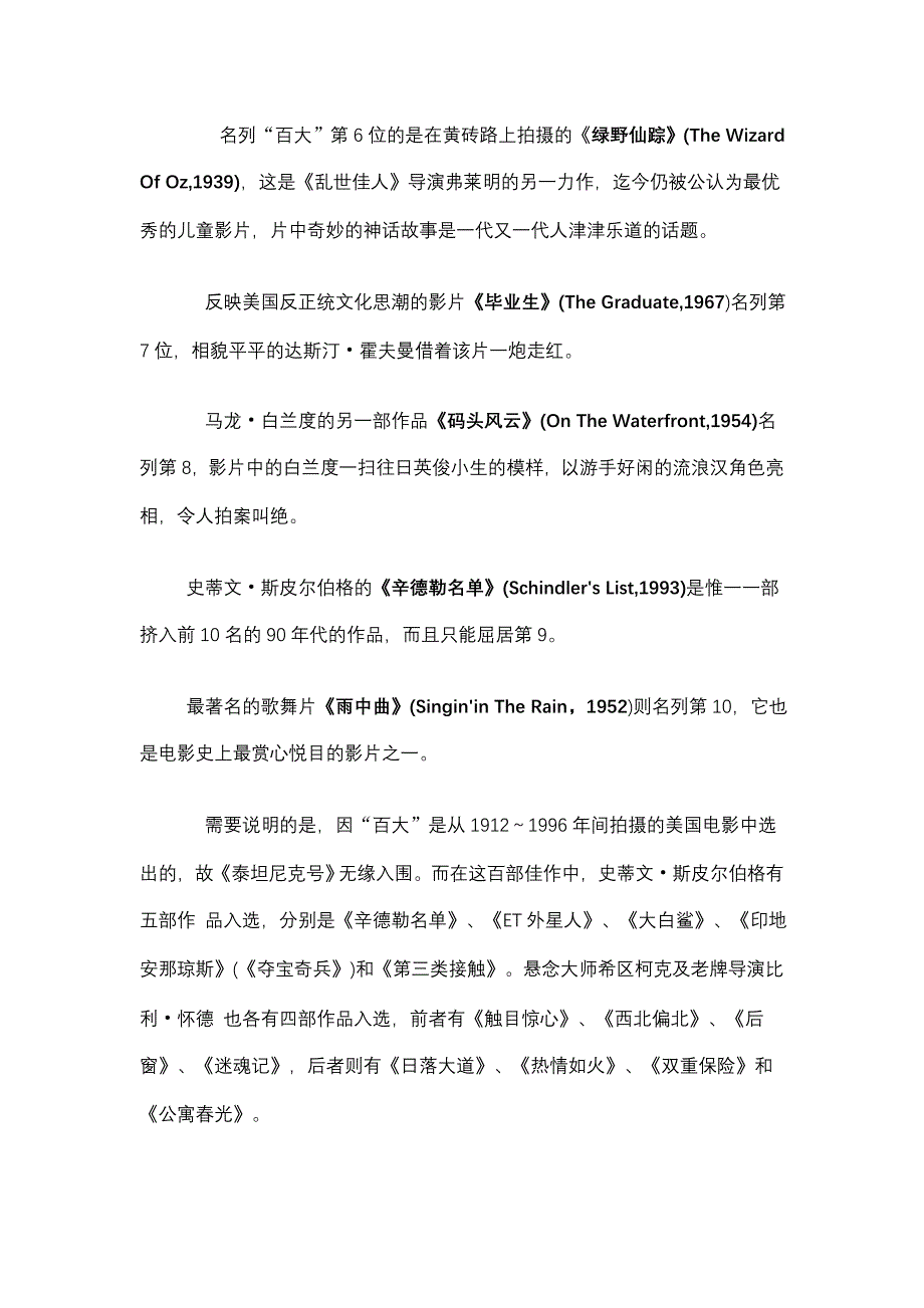 美国百年百佳影片——美国电影学院评审_第3页