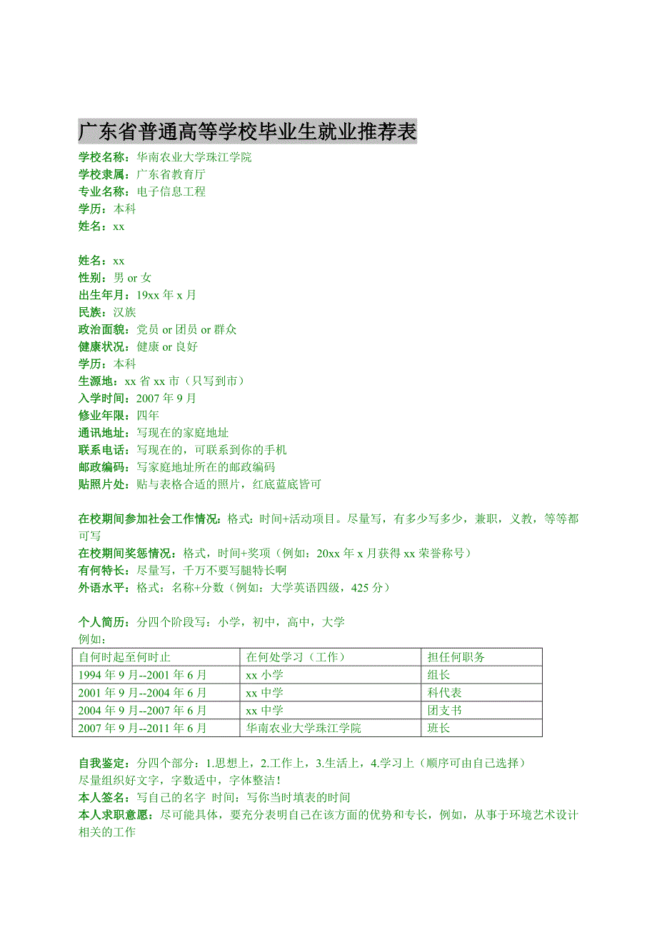 填表要求和注意事项_第1页