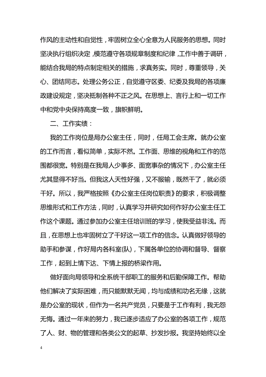 办公室人员个人总结范文_第4页