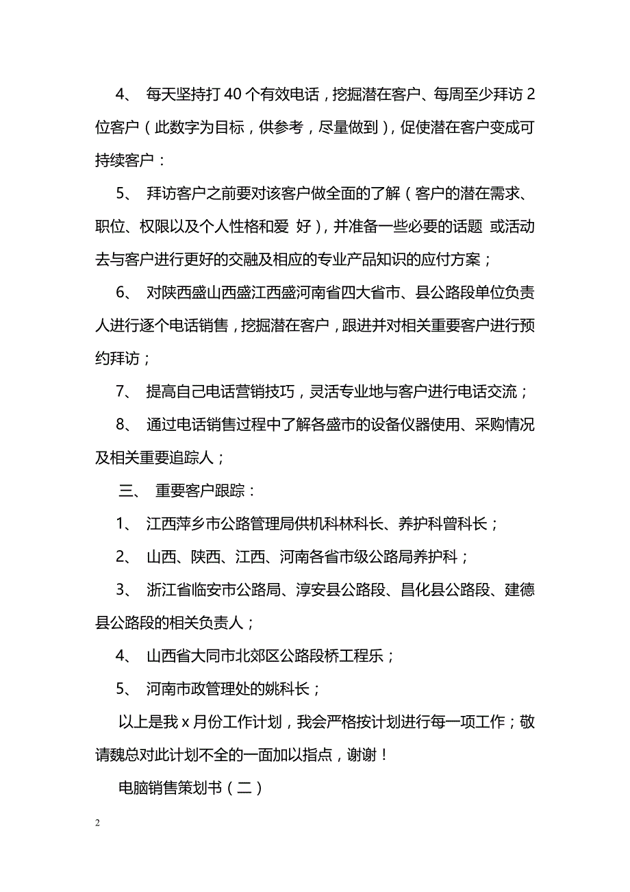 电脑销售策划书_第2页