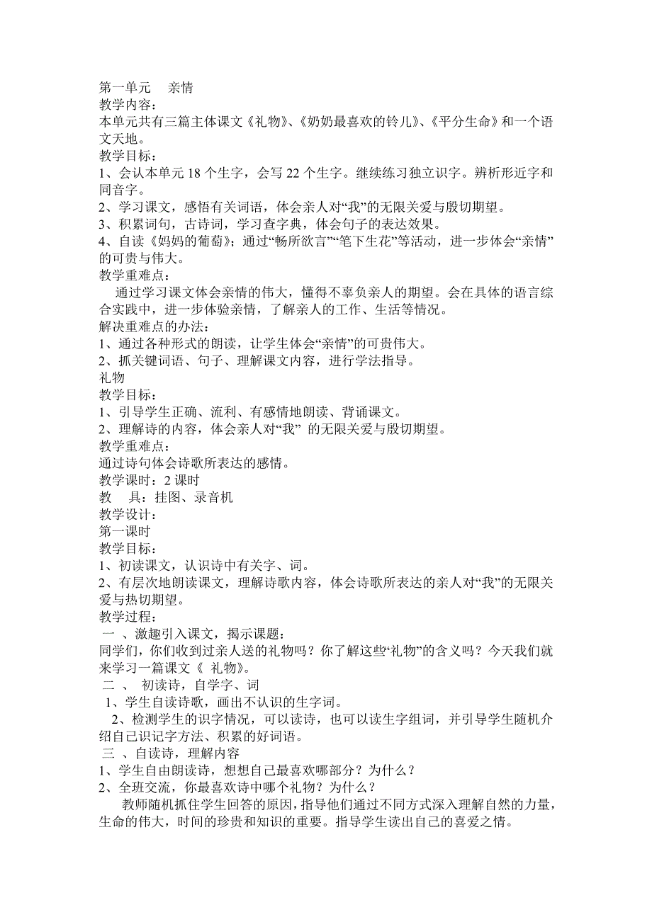 北师大版小学三年级语文下教案全册）_第1页