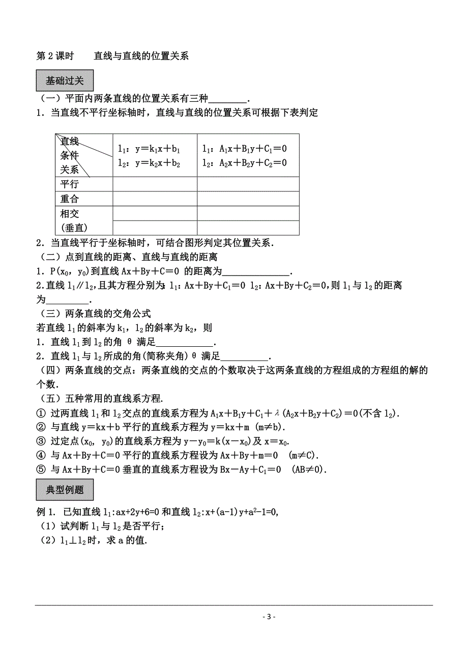 高一平面解析几何初步复习讲义(1)_第3页