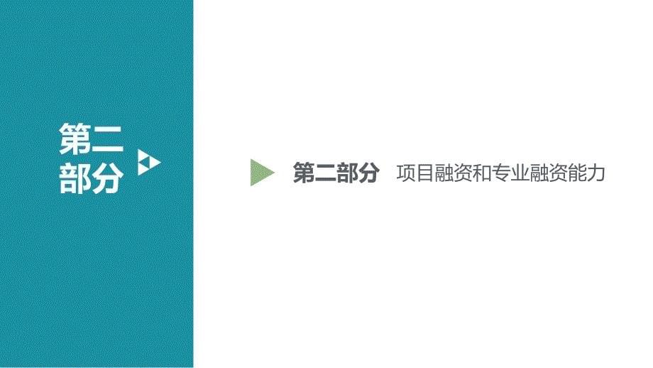 渣打银行融资介绍一带一路契机与中国企业_第5页