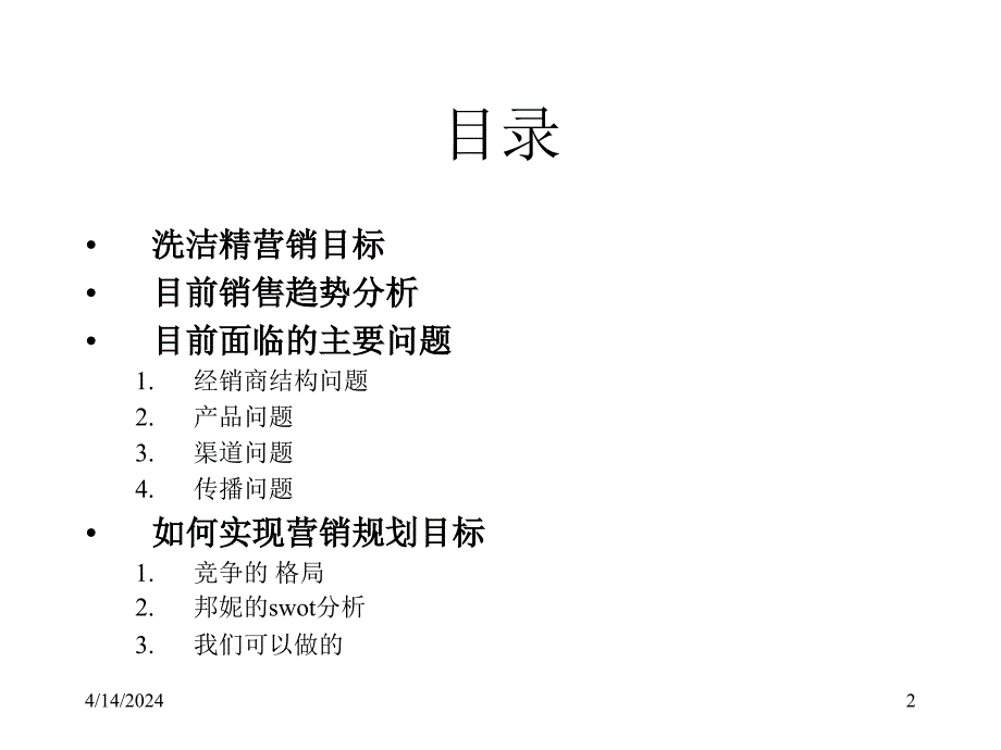 洗洁精提升策略、方桉_第2页