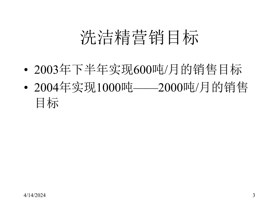 洗洁精提升策略、方桉_第3页