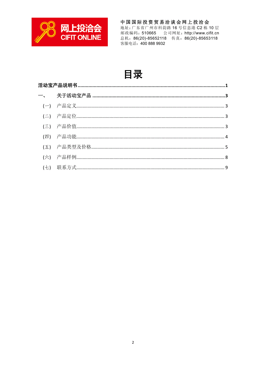 活动宝产品说明书_第2页