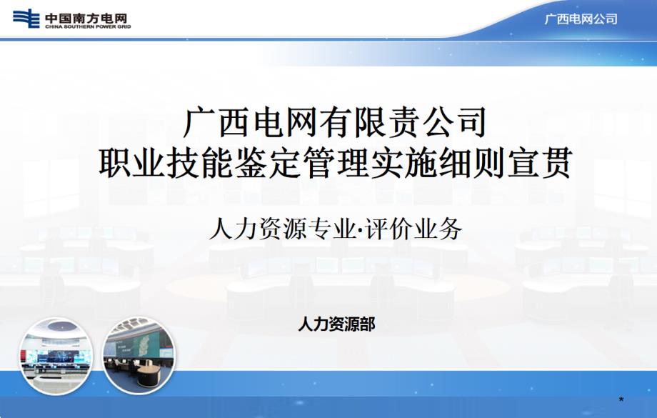 职业技能鉴定管理宣贯培训课件_第1页