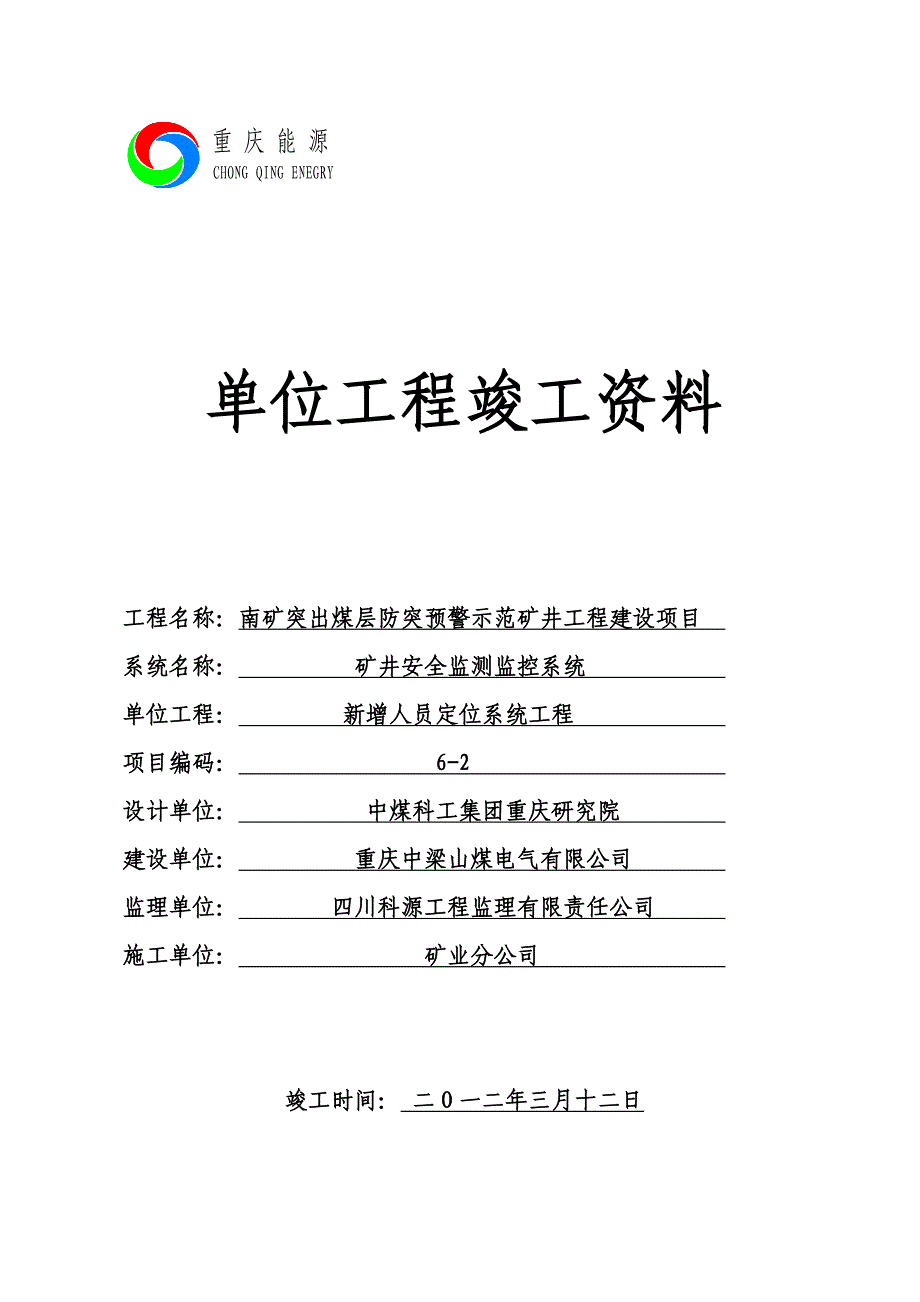 突出煤层防突预警示范矿井工程建设项目_第1页
