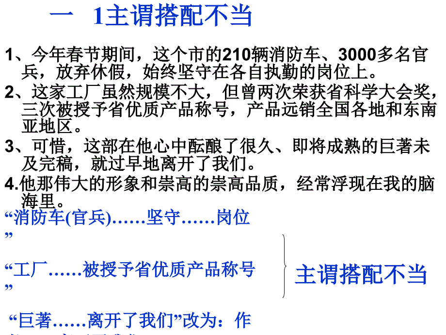 成语搭配不当_第4页