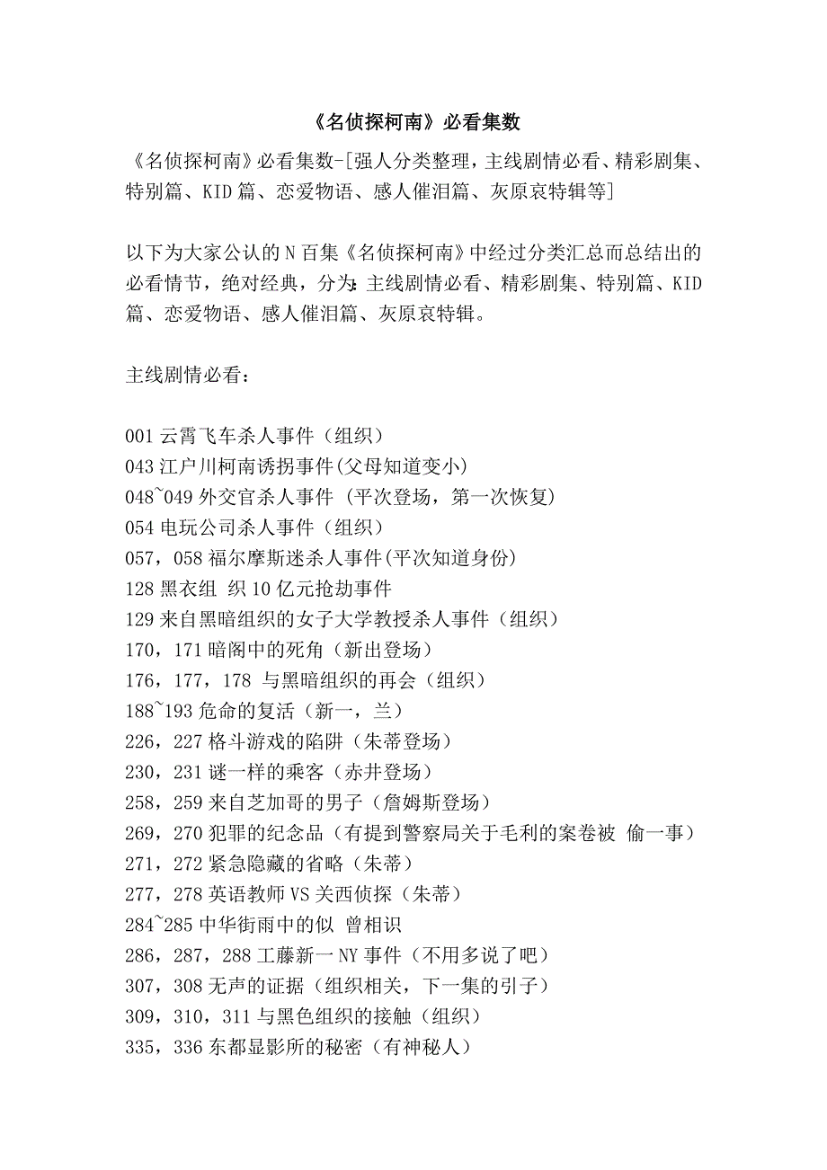 《名侦探柯南》必看集数_第1页