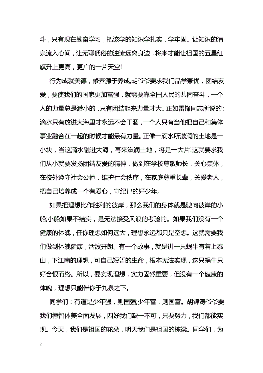 少年强中国梦演讲稿_第2页