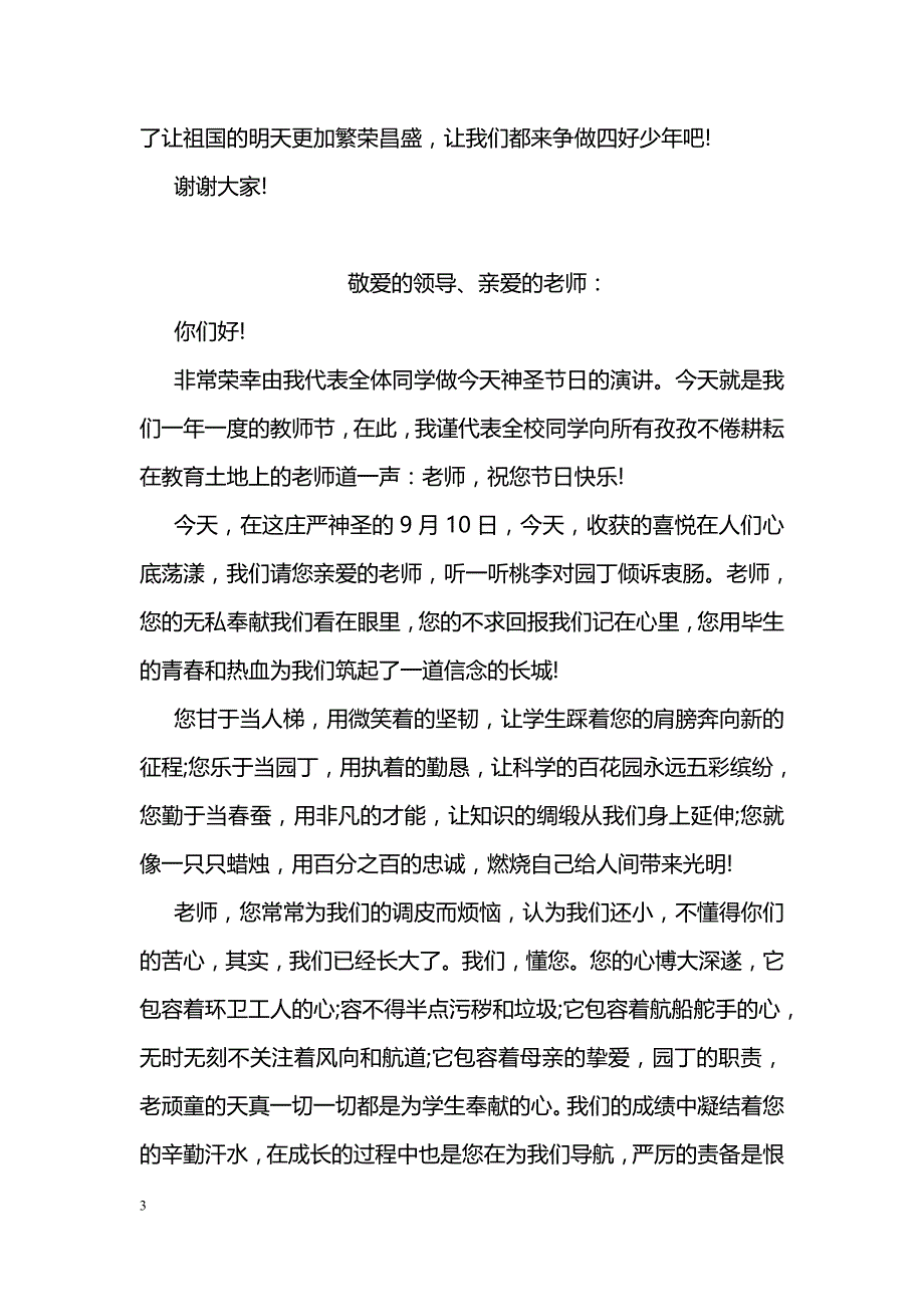 少年强中国梦演讲稿_第3页