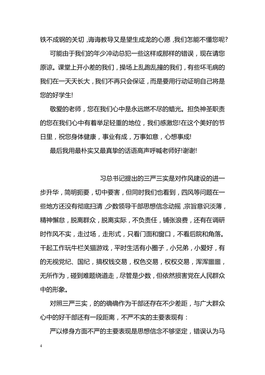 少年强中国梦演讲稿_第4页