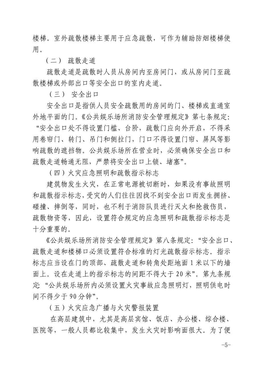 消防安全重点单位保卫科长培训教材_第5页