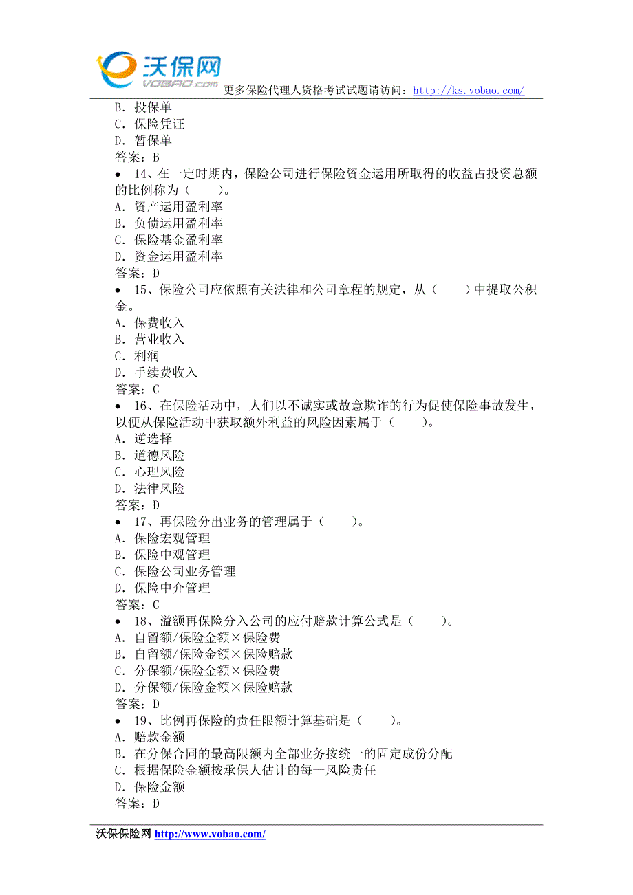 2014保险从业资格考试试题(4)_第3页