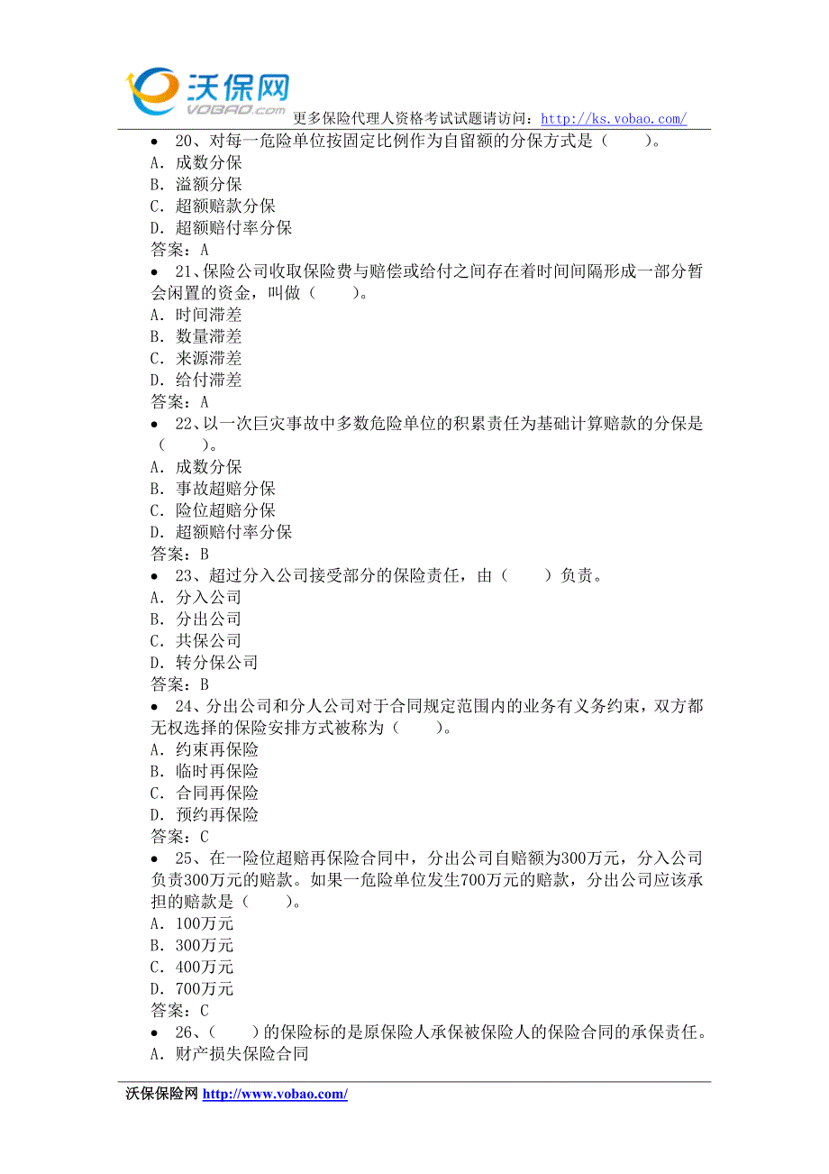 2014保险从业资格考试试题(4)_第4页