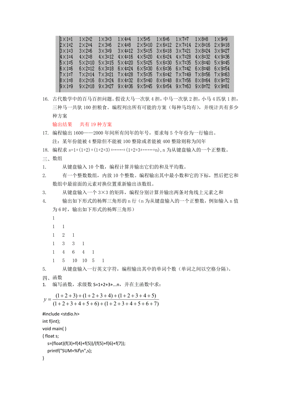 C语言测试题目_第4页