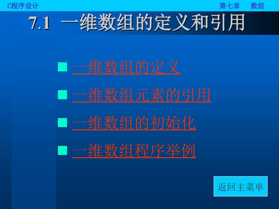 C语言数组第七章_第3页