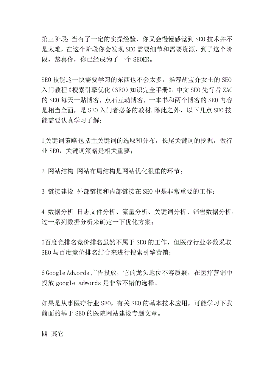 医疗网站seo优化入门_第3页
