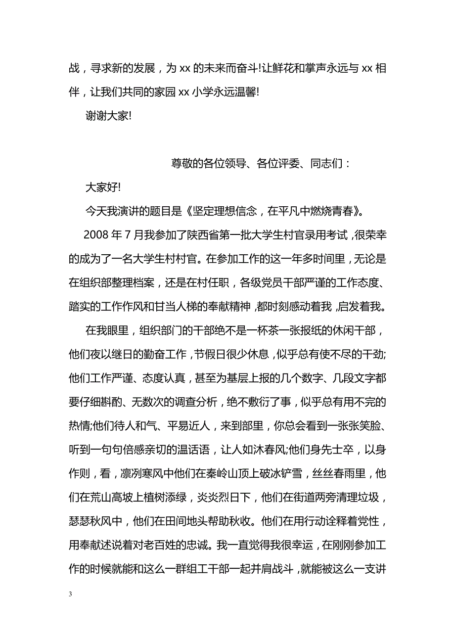 秋季小学开学典礼讲话稿_0_第3页